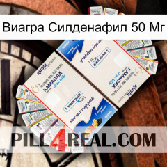 Виагра Силденафил 50 Мг kamagra1